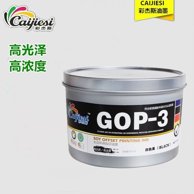 供应南京彩杰斯牌环保大豆胶印油墨 四色油墨 GOP-3黑色1kg/罐(油墨生产厂家)_胶印四色油墨,环保大豆油墨,印刷油墨,印纸油墨,胶印油墨_供应信息_中国包装印刷产业网